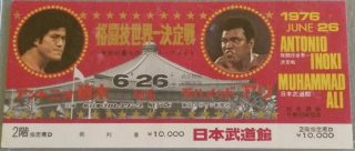 1976 Unused Boxing Ticket Muhammad Ali vs Antonio Inoki